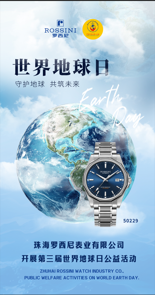 世界地球日｜踐行綠色承諾，羅西尼表業(yè)與自然共生同...